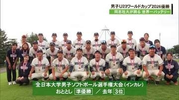 同志社大ソフトボール部　世界の頂点に立った高橋理央投手と上野結来捕手がまだ手にしていないタイトル、大学日本一目指す！