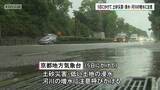「京都府内は5日にかけて　土砂災害・浸水・増水に注意」の画像1