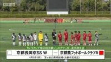 セレマカップ京都ジュニアサッカー　７年ぶり優勝狙う京都葵Ｒが開幕戦勝利！アビスパ福岡・前田快選手の弟・輝選手もアシストで貢献！