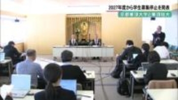 京都華頂大学と華頂短大　2027年度から学生募集を停止発表