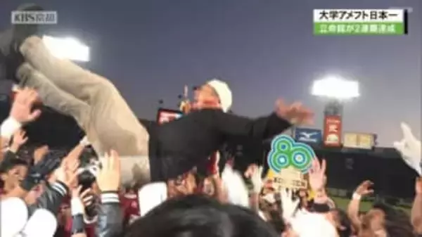 甲子園ボウル　立命館大学が見事２年連続１０回目の優勝！