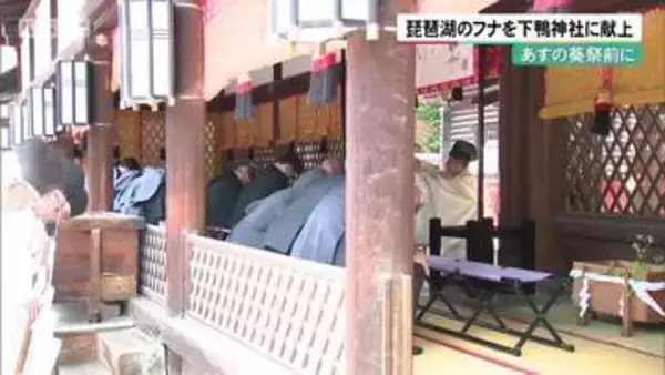 京都・葵祭前に　琵琶湖のフナを下鴨神社に献上