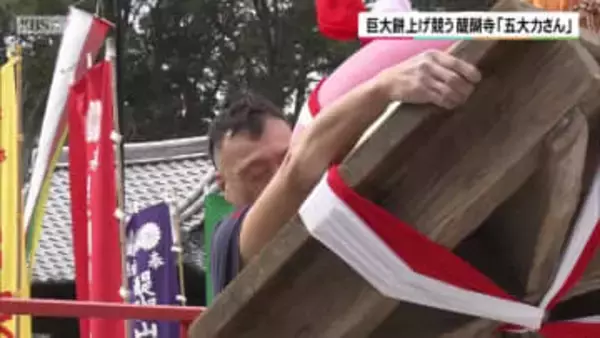 巨大餅上げ競う　京都・醍醐寺「五大力さん」