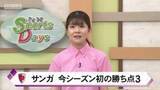 「京都サンガ　今季初の９０分で勝利し勝ち点３積み上げ！」の画像1