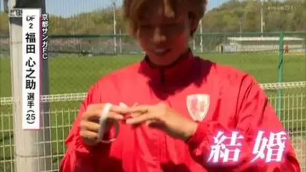 京都サンガ　結婚発表の福田心之助選手「４月１１日の岡山戦は負けられないゲーム」