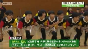 夏の全国小学生ドッジボール選手権・京都府大会　だん王ファイターズが夏の大会初制覇！