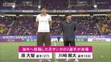 「京都サンガ　ホーム最終戦で福岡慎平キャプテン挨拶「このクラブを強く大きくしてくれたのはチョウ監督。チョウさんから学んだことは今もこのチームに強く残ってる」」の画像1