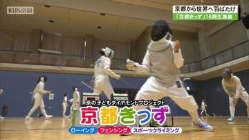 トップアスリート育成プロジェクト「京都きっず」　クライミングとローイングの取り組み
