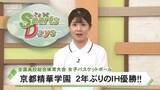 「インターハイ・バスケットボール　京都精華学園が２年ぶりの頂点！」の画像1