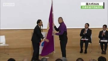 青森国スポ・京都府選手団の結団式　スポーツクライミング出場の京都つくば開成高校・西田和桜選手「男女とも総合成績８位入賞目指す」と決意表明