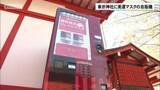 「京都・車折神社に登場　美運向上の自動販売機」の画像1