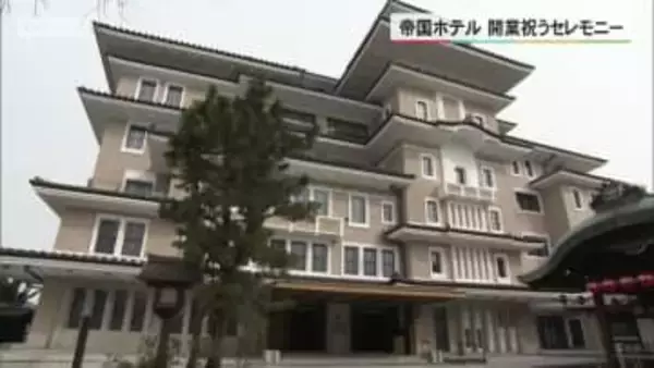 帝国ホテル　開業祝うセレモニー