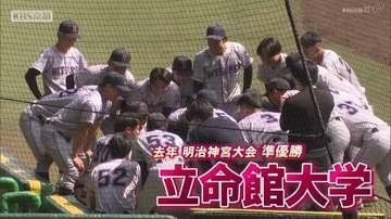 関西学生野球開幕　プロ注目投手を擁する立命館大学が粘りの野球で劇的勝利！
