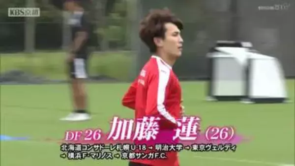 京都サンガ　横浜Ｆ･マリノスから完全移籍の加藤蓮選手「課題を落とし込んでより良いものを川崎戦で見せたい」