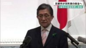 京都市　京町家の保全へ「継承応援金制度」新設
