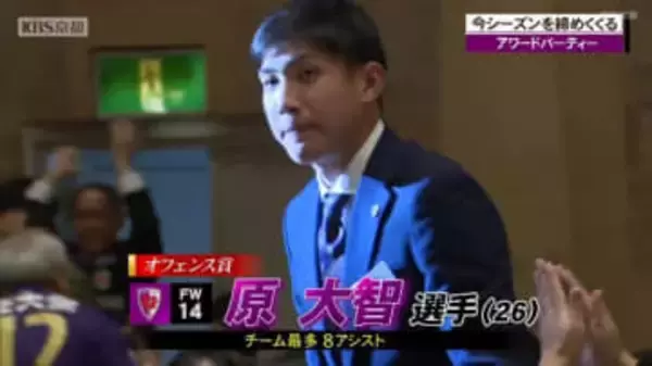 京都サンガＦＣアワードパーティー　ＭＶＰはサンガの守護神、太田岳志選手