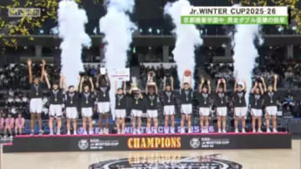 Ｊｒ.ウインターカップ全国Ｕ１５バスケットボール選手権大会　京都精華学園中学校がアベック優勝！