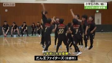 全国小学生ドッジボール選手権京都府大会　ファルコンファイターズが３年ぶり１２回目の優勝！