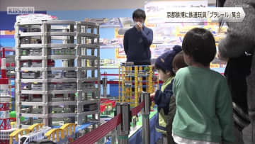 京都鉄博に鉄道玩具「プラレール」集合
