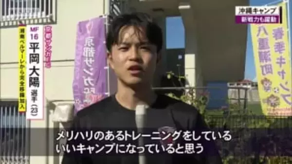 京都サンガの沖縄キャンプ　チョウ監督「良い意味で色んなエラーが出た中でチームがより引き締まった」