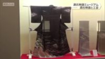 企画展「源氏物語と工芸」　京都府宇治市　源氏物語ミュージアム