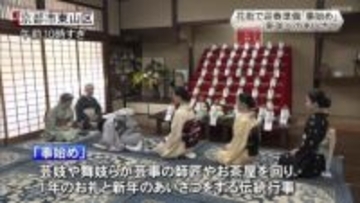 京都の花街で迎春準備「事始め」　京都市東山区