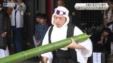 大蛇に見立てた青竹　豪快に「竹伐り会式」鞍馬寺