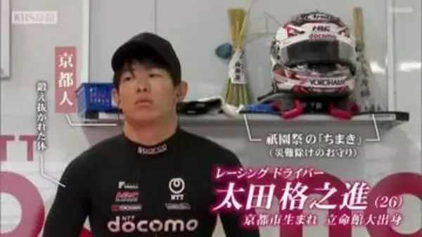 スーパーフォーミュラ４年目の京都出身、太田格之進選手「日本一を取りたい」