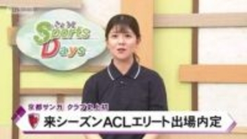 京都サンガ　清水相手に今季２回目の悔しい逆転負け！順位を３つ落とし ＷＥＳＴ８位