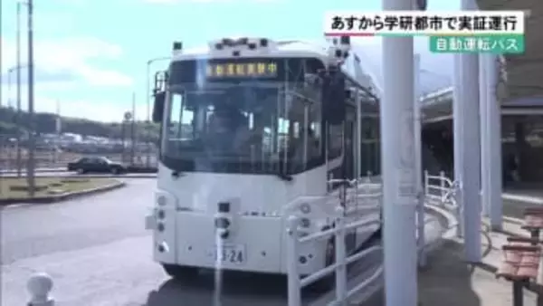 自動運転バス　24日から京都・学研都市で実証運行