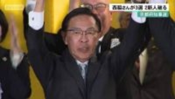 京都府知事選　現職・西脇さんが3選　2新人破る