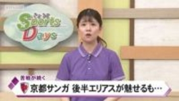 京都サンガ　名古屋の山岸にハットトリックを決められ敗戦、ＷＥＳＴ９位に！