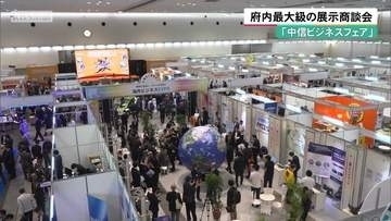 京都府内最大級の展示商談会「中信ビジネスフェア」１５日にはじまる