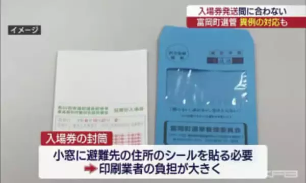 ２３日衆議院解散２７日公示へ　福島第一原発の事故で避難区域を抱える自治体も異例の対応に追われる（福島）
