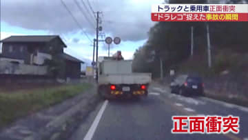 国道でトラックと乗用車が正面衝突…後続車のドライブレコーダーが捉えた事故の瞬間（福島）