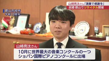 世界を舞台に活躍するピアニストがふるさと郡山でのソロリサイタル開催を市長に報告（福島）