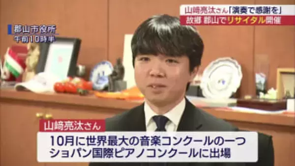 世界を舞台に活躍するピアニストがふるさと郡山でのソロリサイタル開催を市長に報告（福島）