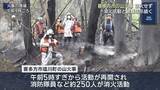 「一部世帯に避難指示続く　26日発生の喜多方市の山火事は消火活動続く（福島）」の画像1