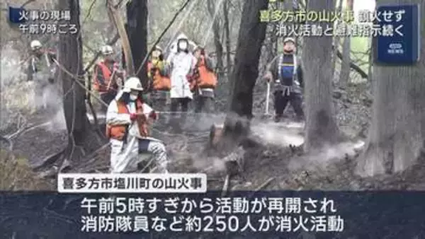一部世帯に避難指示続く　26日発生の喜多方市の山火事は消火活動続く（福島）