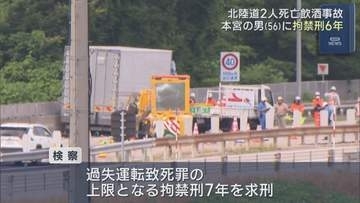 缶酎ハイ8本飲んで運転し2人死亡　拘禁刑6年