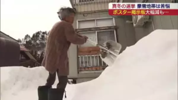 豪雪自治体は真冬の衆院選で選挙ポスターの掲示板設置も課題に…設置箇所が前回の４分の１になる町も（福島）