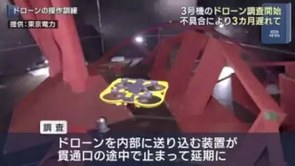 福島第一原発　延期されていた3号機マイクロドローン調査に着手（福島）