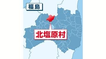 北塩原村にレベル４土砂災害危険警報が発表