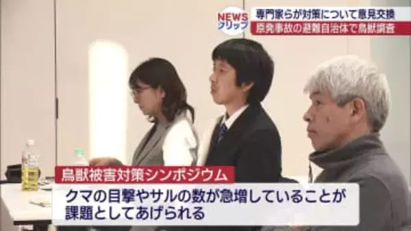 双葉町で鳥獣被害対策シンポジウム（福島）