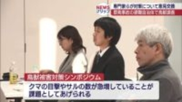 双葉町で鳥獣被害対策シンポジウム（福島）