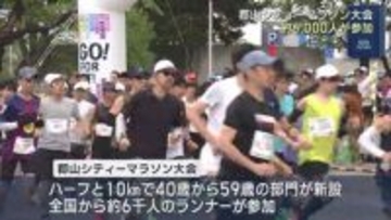 郡山シティーマラソン　約6千人が参加(福島)<BR>
