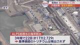 「ALPS処理水放出開始から3年　内堀知事「科学的な事実に基づく情報発信を」」の画像1