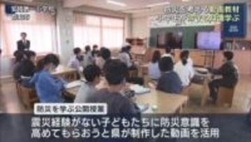 県作成の防災動画教材が完成　小学生の授業で活用 （福島）