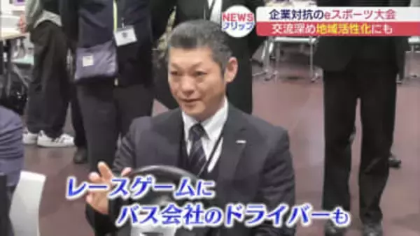 eスポーツの大会で県内の企業が対抗戦