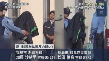 風営法違反の疑いで共犯の女2人逮捕・送検